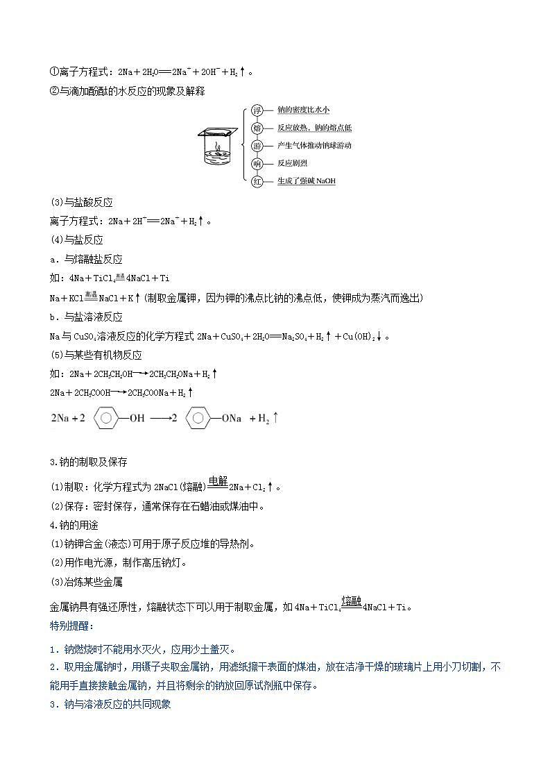 第07讲  钠及其重要化合物（精讲）-2022年一轮复习讲练测（原卷版）第2页