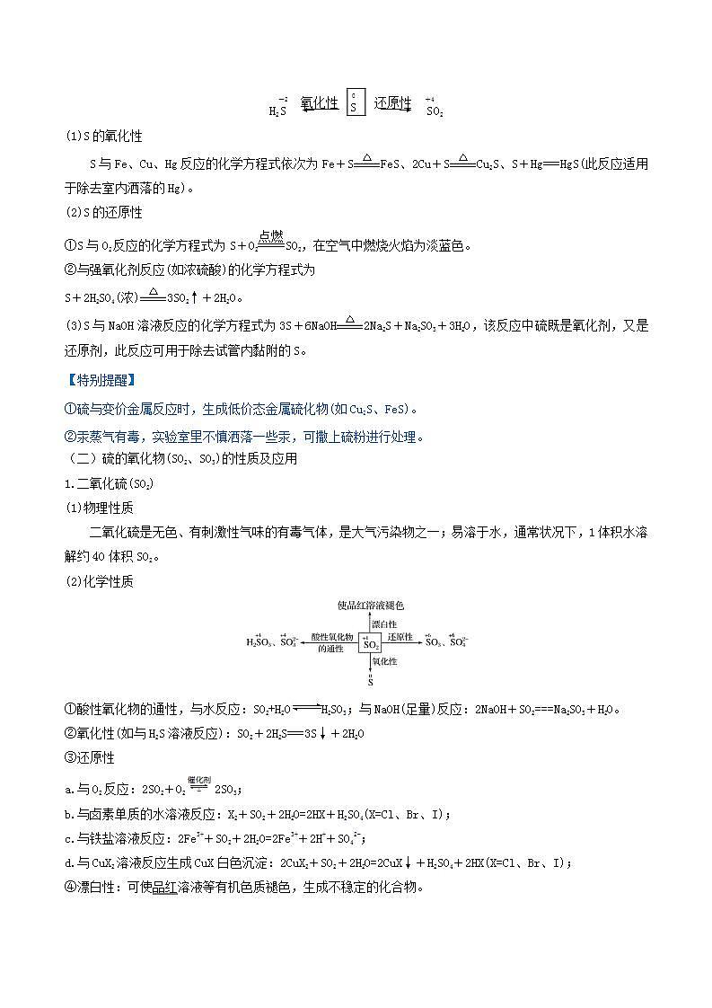 第13讲  硫及其化合物（精讲）-2022年高考化学一轮复习讲练测02