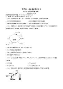 第13讲  硫及其化合物（精练）-2022年高考化学一轮复习讲练测