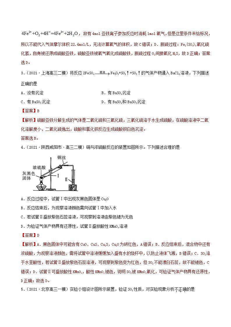 第13讲  硫及其化合物（精练）-2022年高考化学一轮复习讲练测02