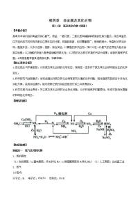 第14讲  氮及其化合物（精讲）-2022年高考化学一轮复习学案