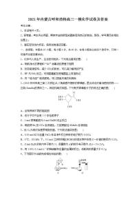 2021年内蒙古呼和浩特高三一模化学试卷及答案