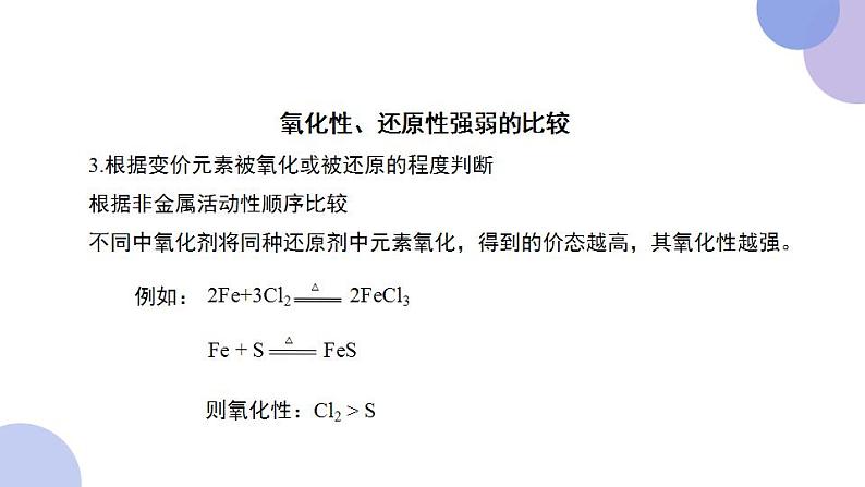 高中化学人教版2019版必修一 1.3.3  氧化还原反应的规律及应用 课件第6页