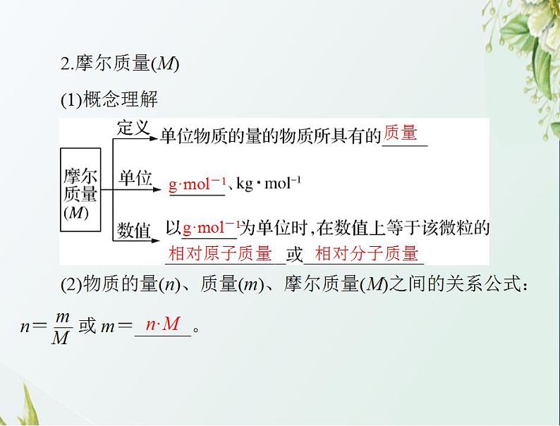 通用版高考化学一轮复习模块1化学基本概念第一单元第1节物质的量气体摩尔体积课件第5页