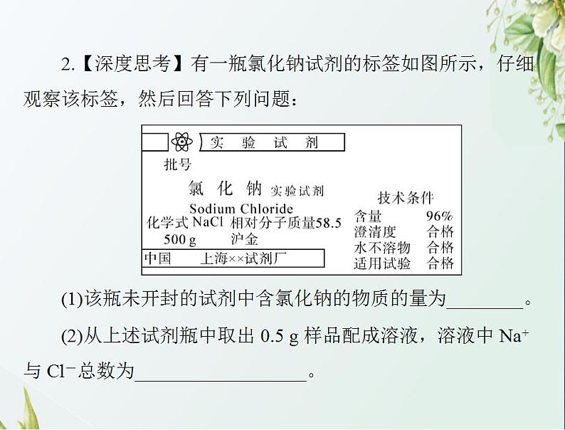 通用版高考化学一轮复习模块1化学基本概念第一单元第1节物质的量气体摩尔体积课件第7页