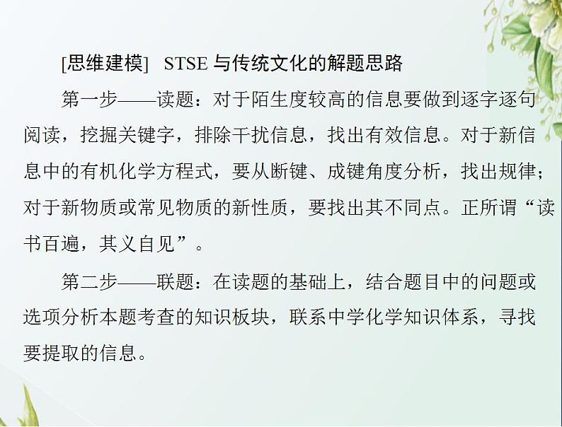 通用版高考化学一轮复习模块1化学基本概念第二单元高考素能提升三STSE与传统文化课件第3页