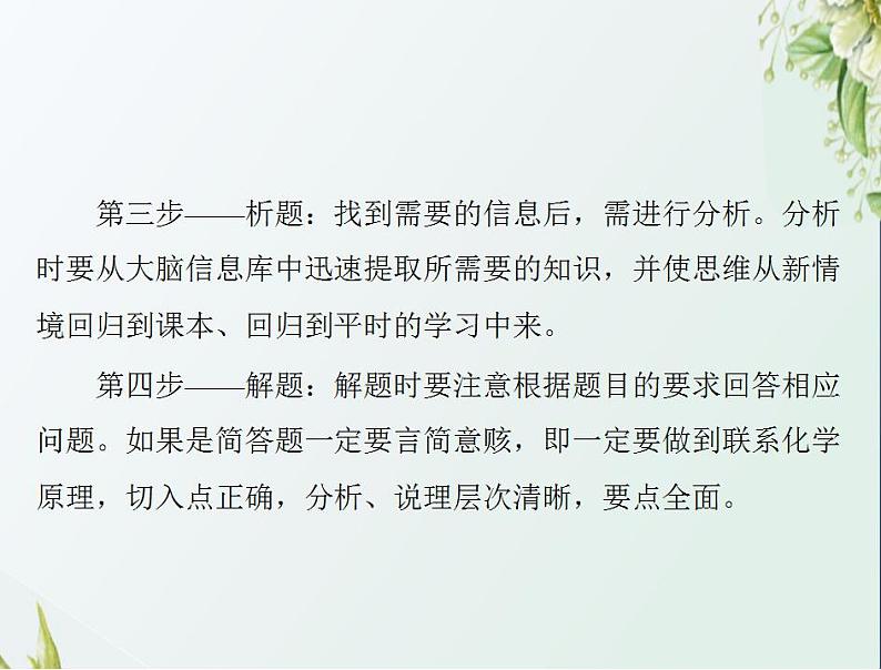 通用版高考化学一轮复习模块1化学基本概念第二单元高考素能提升三STSE与传统文化课件第4页