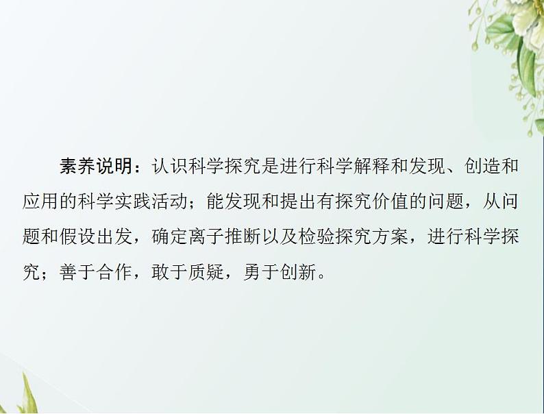 通用版高考化学一轮复习模块1化学基本概念第二单元高考素能提升四离子的检验与推断课件第2页