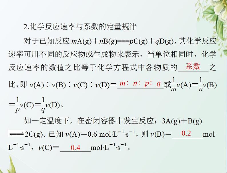 通用版高考化学一轮复习模块1化学基本概念第五单元第1节化学反应速率及其影响因素课件第4页