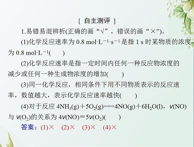 通用版高考化学一轮复习模块1化学基本概念第五单元第1节化学反应速率及其影响因素课件第5页