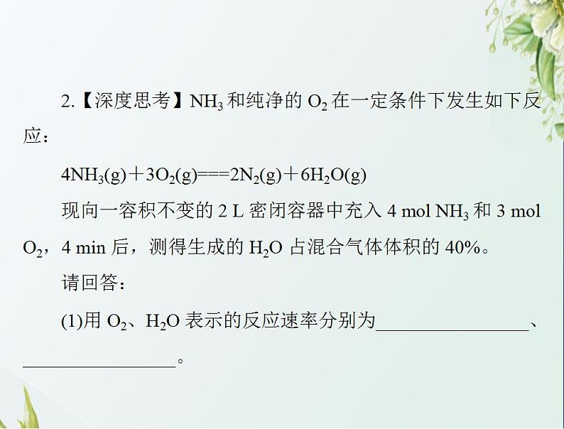 通用版高考化学一轮复习模块1化学基本概念第五单元第1节化学反应速率及其影响因素课件第6页