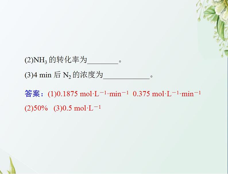 通用版高考化学一轮复习模块1化学基本概念第五单元第1节化学反应速率及其影响因素课件第7页