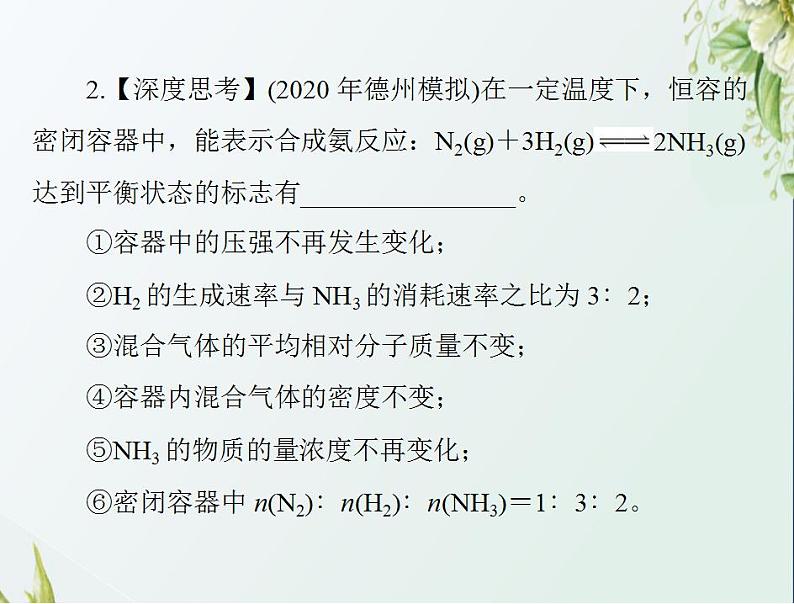 通用版高考化学一轮复习模块1化学基本概念第五单元第2节化学平衡化学平衡常数课件第8页