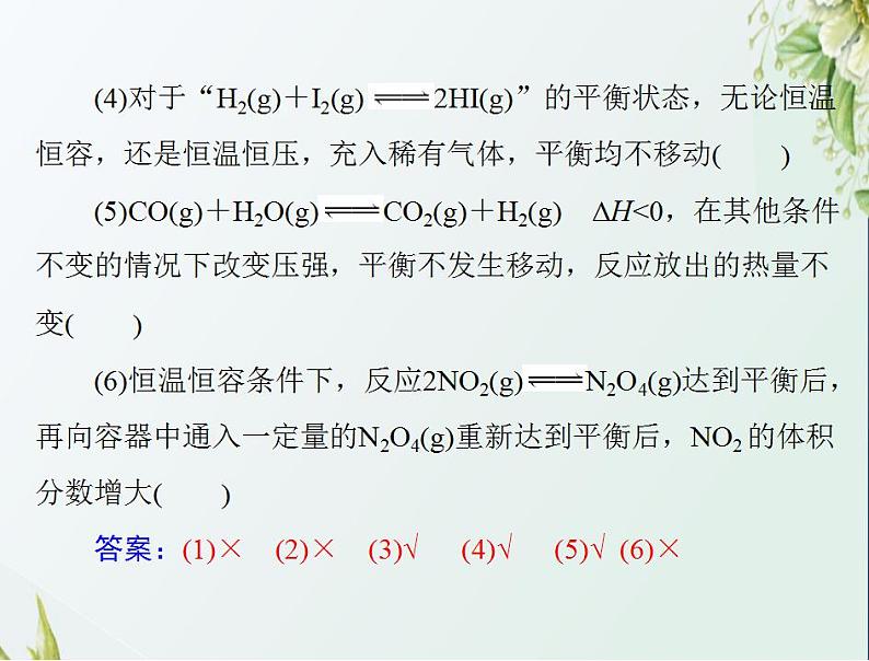 通用版高考化学一轮复习模块1化学基本概念第五单元第3节化学平衡移动化学反应进行的方向课件第8页