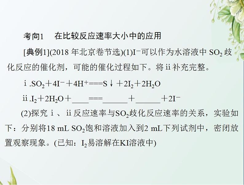 通用版高考化学一轮复习模块1化学基本概念第五单元高考素能提升七控制变量法探究影响化学反应速率的因素课件第5页