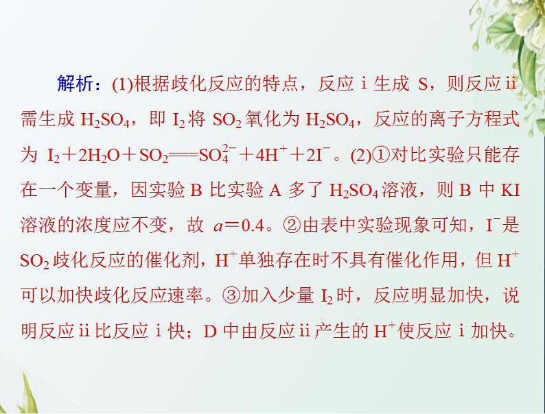 通用版高考化学一轮复习模块1化学基本概念第五单元高考素能提升七控制变量法探究影响化学反应速率的因素课件第7页