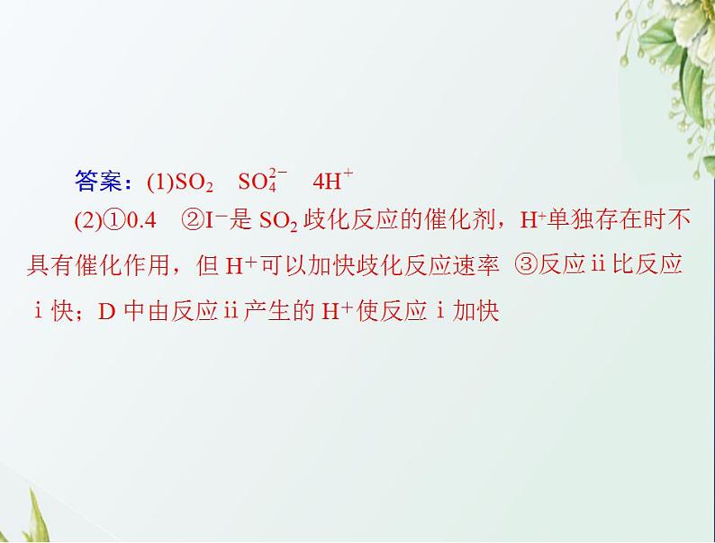 通用版高考化学一轮复习模块1化学基本概念第五单元高考素能提升七控制变量法探究影响化学反应速率的因素课件第8页