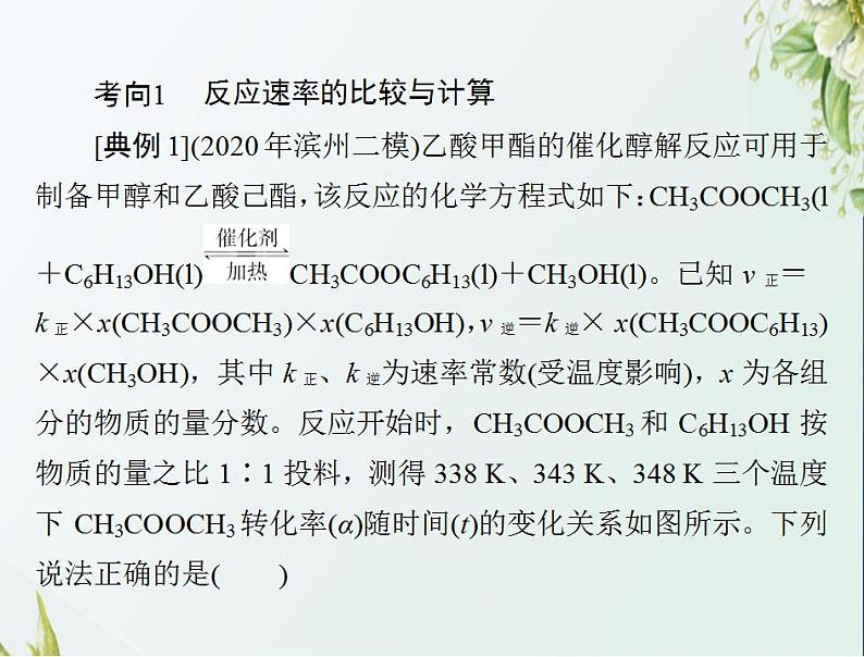 通用版高考化学一轮复习模块1化学基本概念第五单元高考素能提升八基元反应的反应速率与化学速率常数及其应用课件第5页