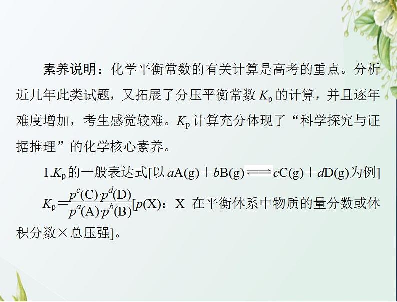 通用版高考化学一轮复习模块1化学基本概念第五单元高考素能提升九分压平衡常数Kp的计算课件第2页