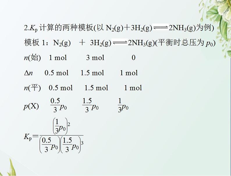 通用版高考化学一轮复习模块1化学基本概念第五单元高考素能提升九分压平衡常数Kp的计算课件第3页