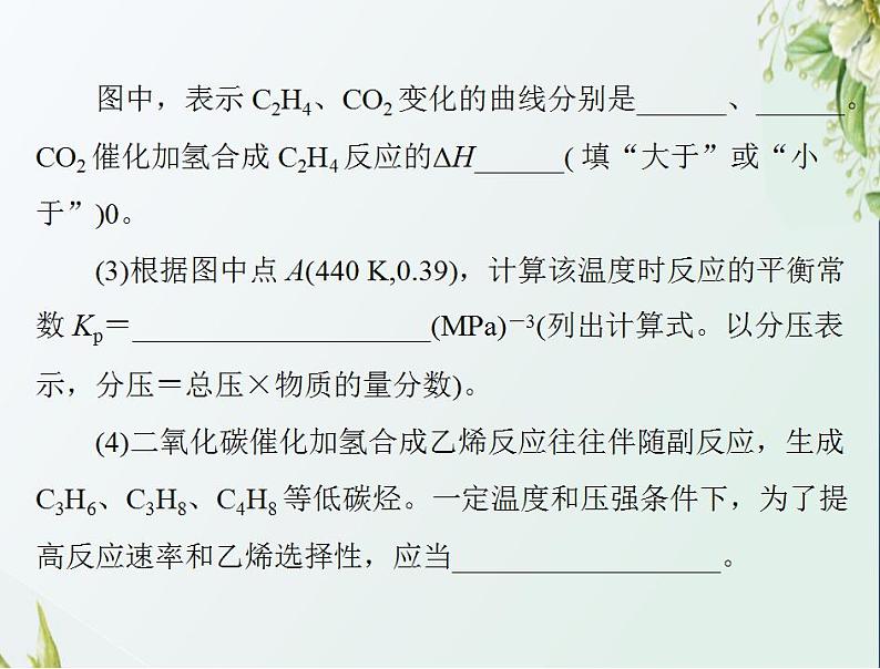 通用版高考化学一轮复习模块1化学基本概念第五单元高考素能提升九分压平衡常数Kp的计算课件第7页