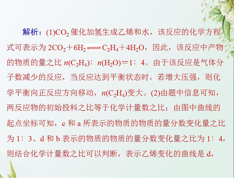 通用版高考化学一轮复习模块1化学基本概念第五单元高考素能提升九分压平衡常数Kp的计算课件第8页