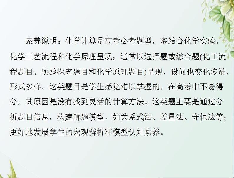 通用版高考化学一轮复习模块1化学基本概念第一单元高考素能提升二化学计算常用方法课件第2页