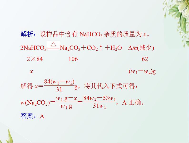 通用版高考化学一轮复习模块1化学基本概念第一单元高考素能提升二化学计算常用方法课件第4页