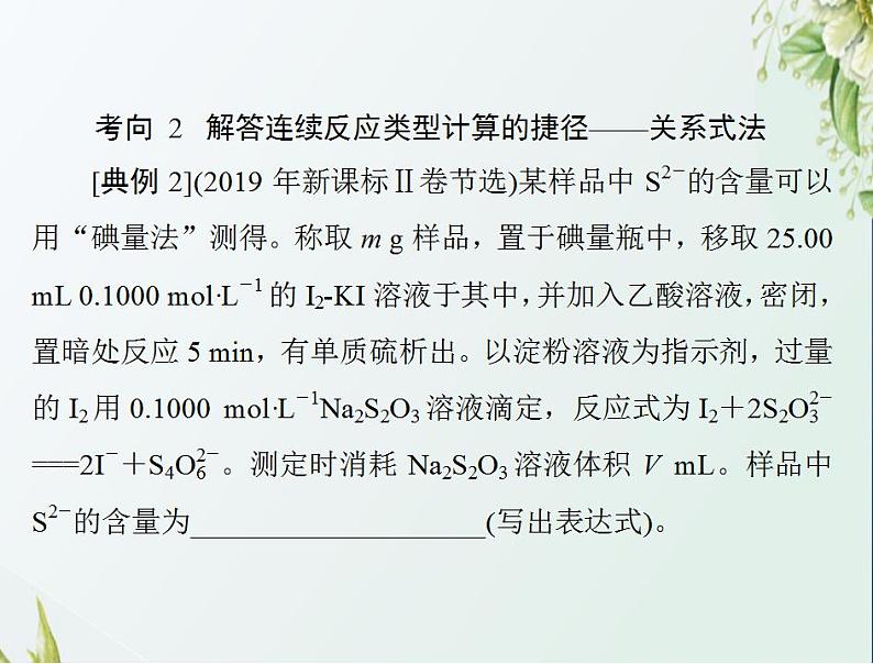 通用版高考化学一轮复习模块1化学基本概念第一单元高考素能提升二化学计算常用方法课件第6页