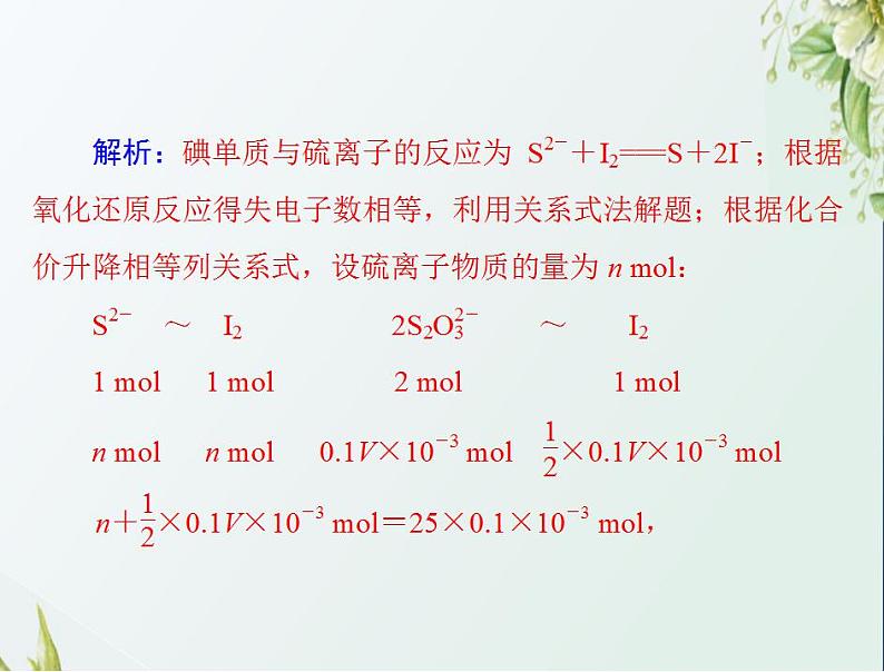 通用版高考化学一轮复习模块1化学基本概念第一单元高考素能提升二化学计算常用方法课件第7页