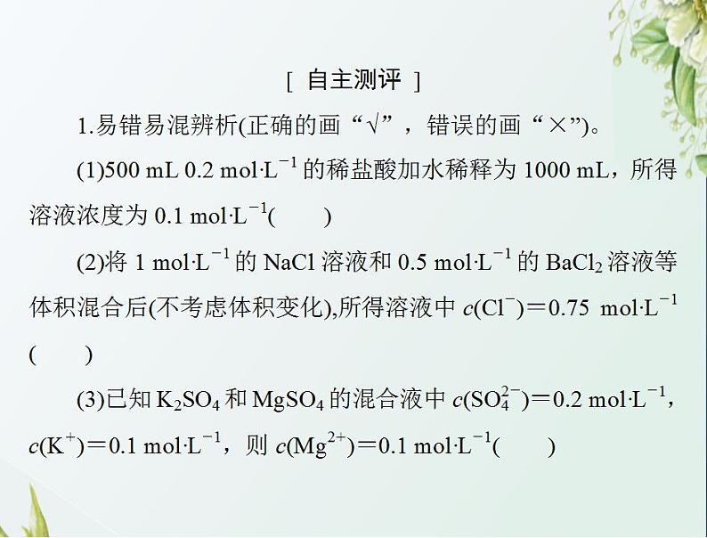 通用版高考化学一轮复习模块1化学基本概念第一单元第2节物质的量在化学实验中的应用课件第7页