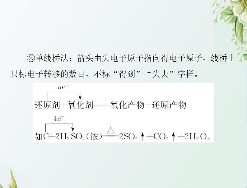 通用版高考化学一轮复习模块1化学基本概念第二单元第3节氧化还原反应课件第8页