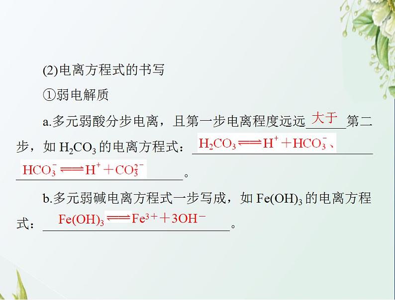 通用版高考化学一轮复习模块2化学反应原理第六单元第1节弱电解质的电离平衡课件第4页