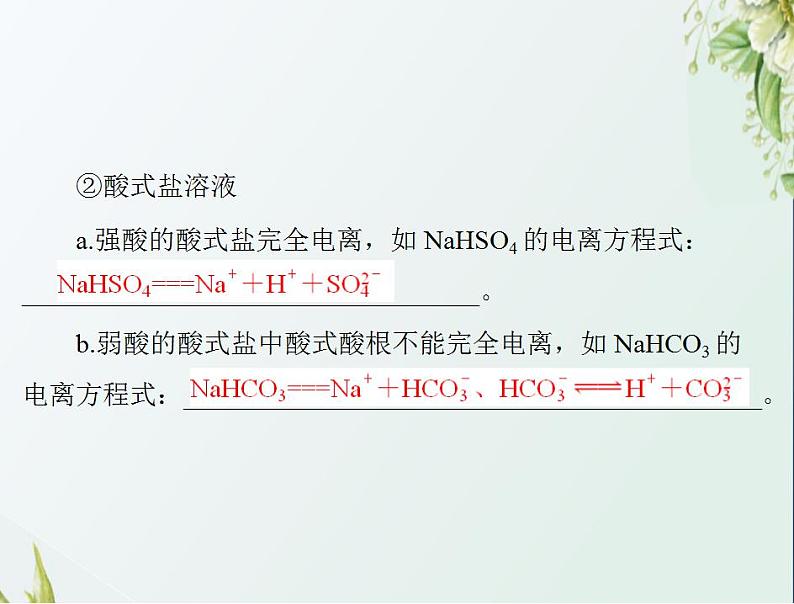 通用版高考化学一轮复习模块2化学反应原理第六单元第1节弱电解质的电离平衡课件第5页