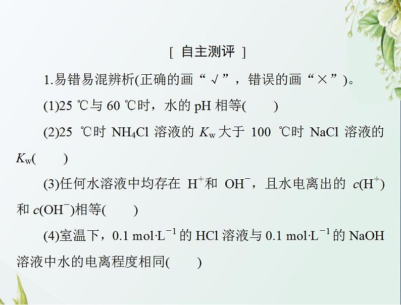 通用版高考化学一轮复习模块2化学反应原理第六单元第2节水的电离和溶液的酸碱性课件第7页