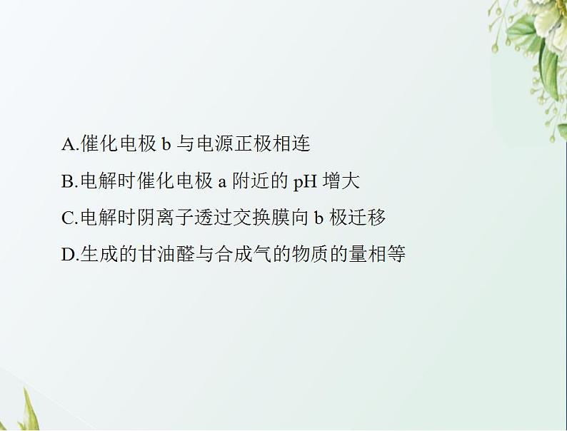 通用版高考化学一轮复习模块2化学反应原理第四单元高考素能提升六电化学中的交换膜课件第7页