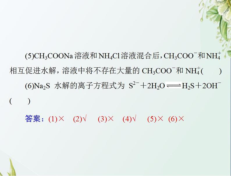 通用版高考化学一轮复习模块2化学反应原理第六单元第3节盐类的水解课件第7页