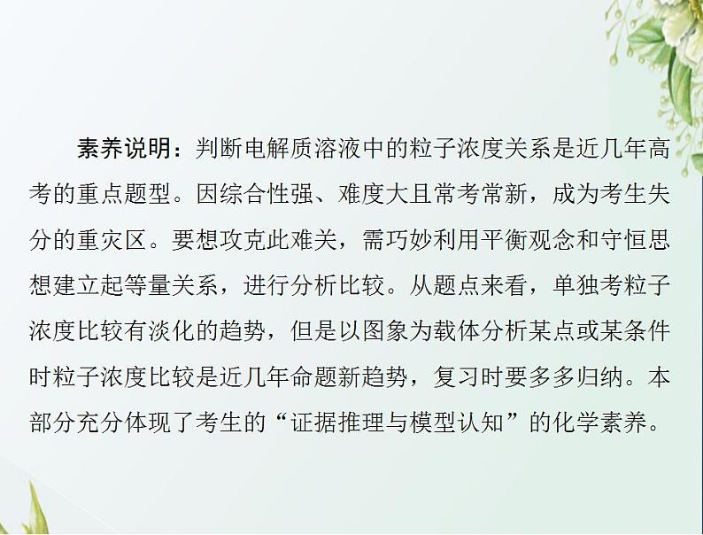 通用版高考化学一轮复习模块2化学反应原理第六单元高考素能提升十一用守恒思想破解溶液中粒子浓度关系课件第2页