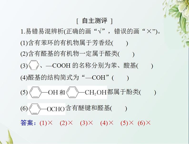 通用版高考化学一轮复习模块5结构化学与有机化学第十二单元第1节认识有机化合物课件第7页