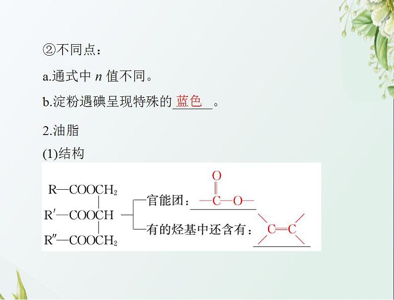 通用版高考化学一轮复习模块5结构化学与有机化学第十二单元第4节基本营养物质与有机合成课件第8页