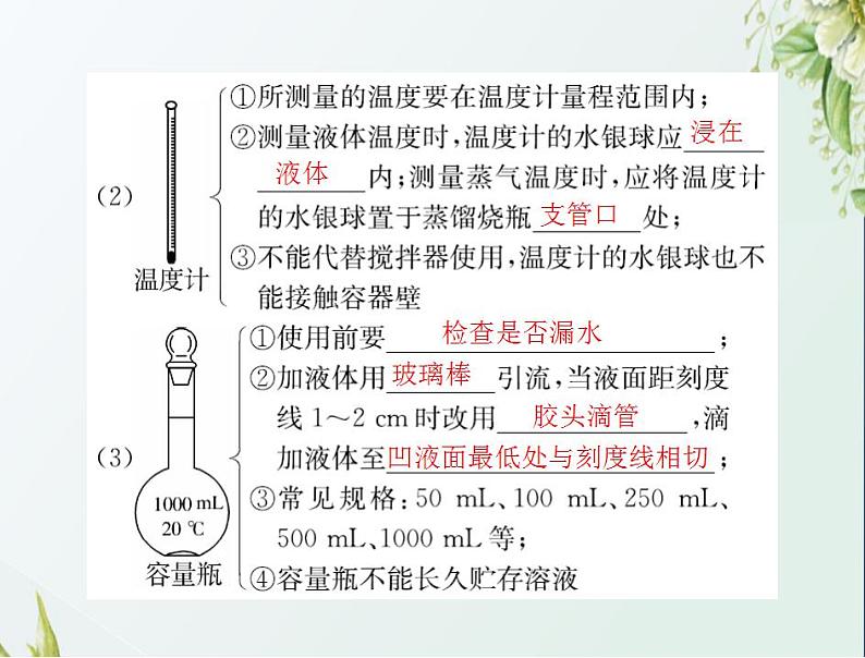 通用版高考化学一轮复习模块4化学实验基础第十单元第1节化学实验常用仪器及基本操作课件第8页