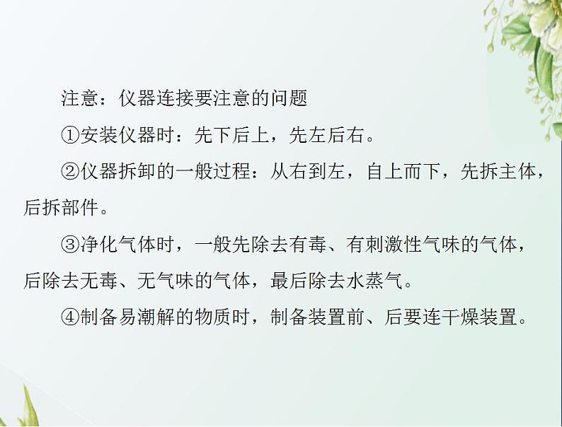 通用版高考化学一轮复习模块4化学实验基础第十单元第4节实验方案的设计与评价课件第8页