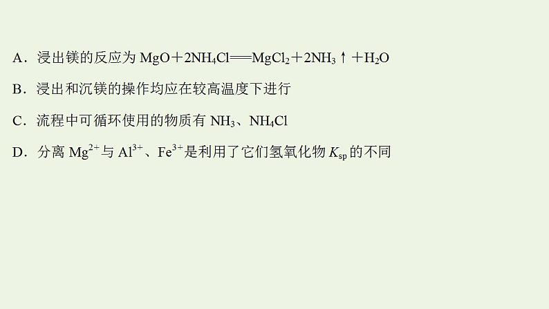 高考化学一轮复习高考专项练一与铁相关的工艺流程课件鲁科版第3页
