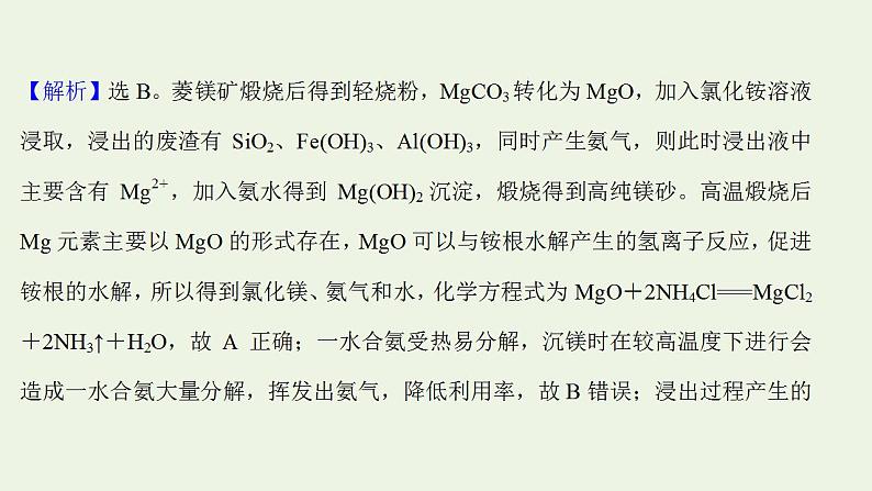 高考化学一轮复习高考专项练一与铁相关的工艺流程课件鲁科版第4页