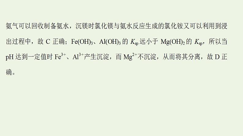 高考化学一轮复习高考专项练一与铁相关的工艺流程课件鲁科版第5页