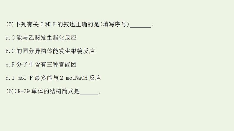 高考化学一轮复习高考专项练二十有机化学基础专练课件鲁科版第4页