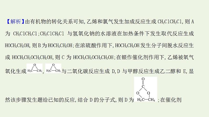 高考化学一轮复习高考专项练二十有机化学基础专练课件鲁科版第5页