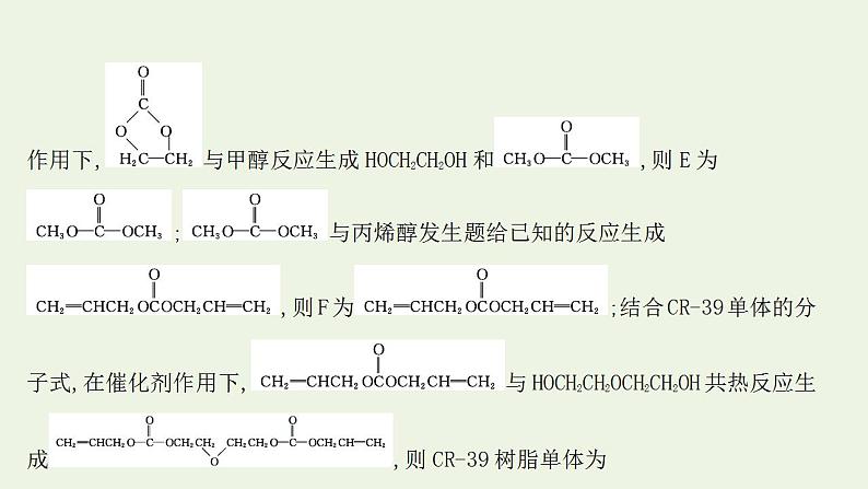 高考化学一轮复习高考专项练二十有机化学基础专练课件鲁科版第6页
