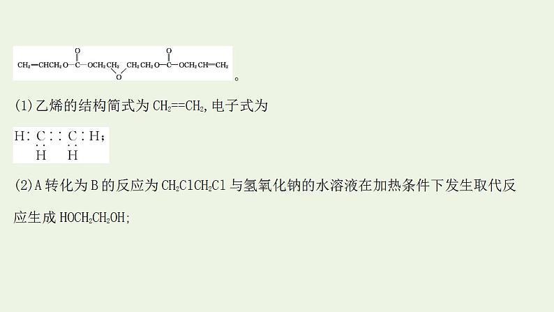 高考化学一轮复习高考专项练二十有机化学基础专练课件鲁科版第7页