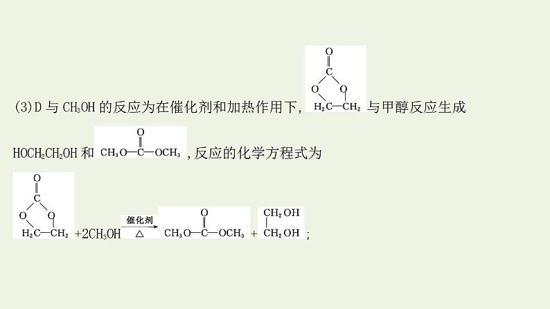 高考化学一轮复习高考专项练二十有机化学基础专练课件鲁科版第8页